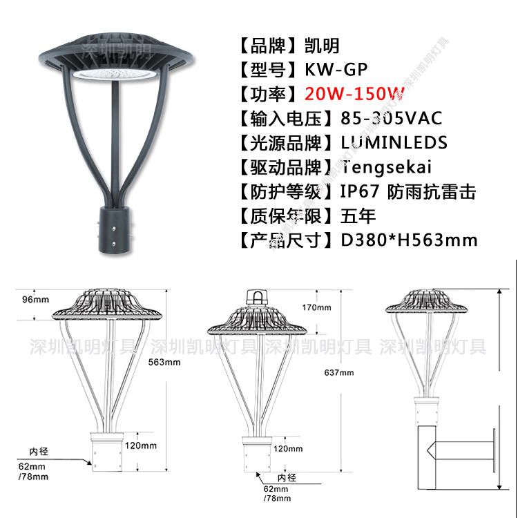 LED庭院燈產品參數.jpg